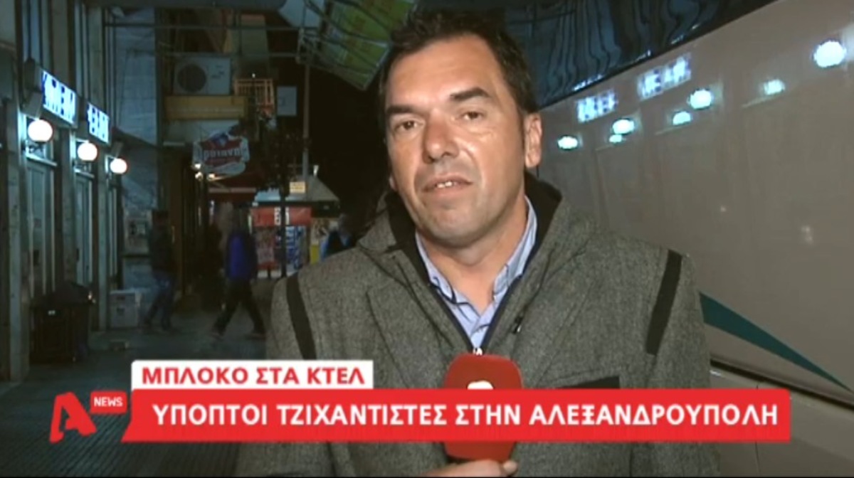 Ύποπτοι τζιχαντιστές στην Αλεξανδρούπολη