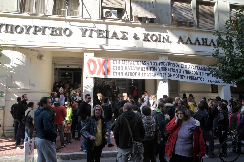 Συγκέντρωση την Τετάρτη έξω από το υπουργείο Υγείας
