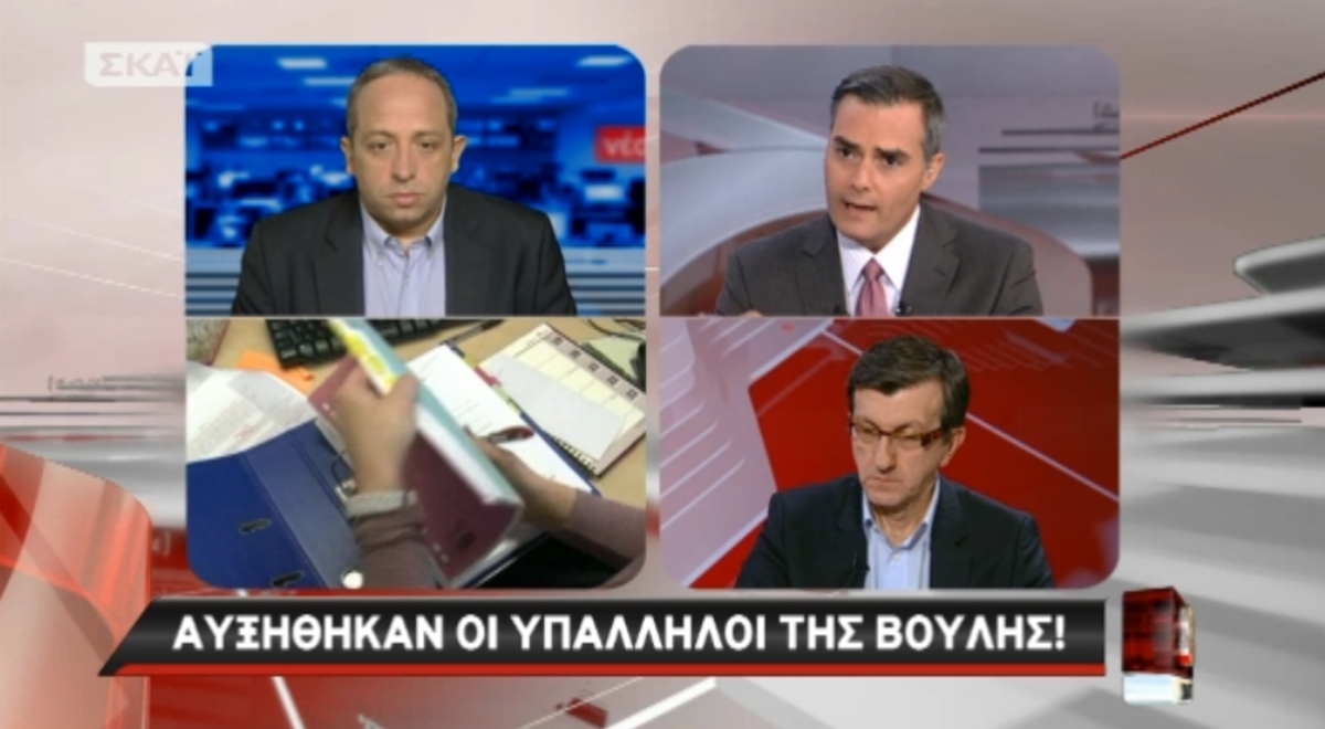 Αύξηση των υπαλλήλων βουλής