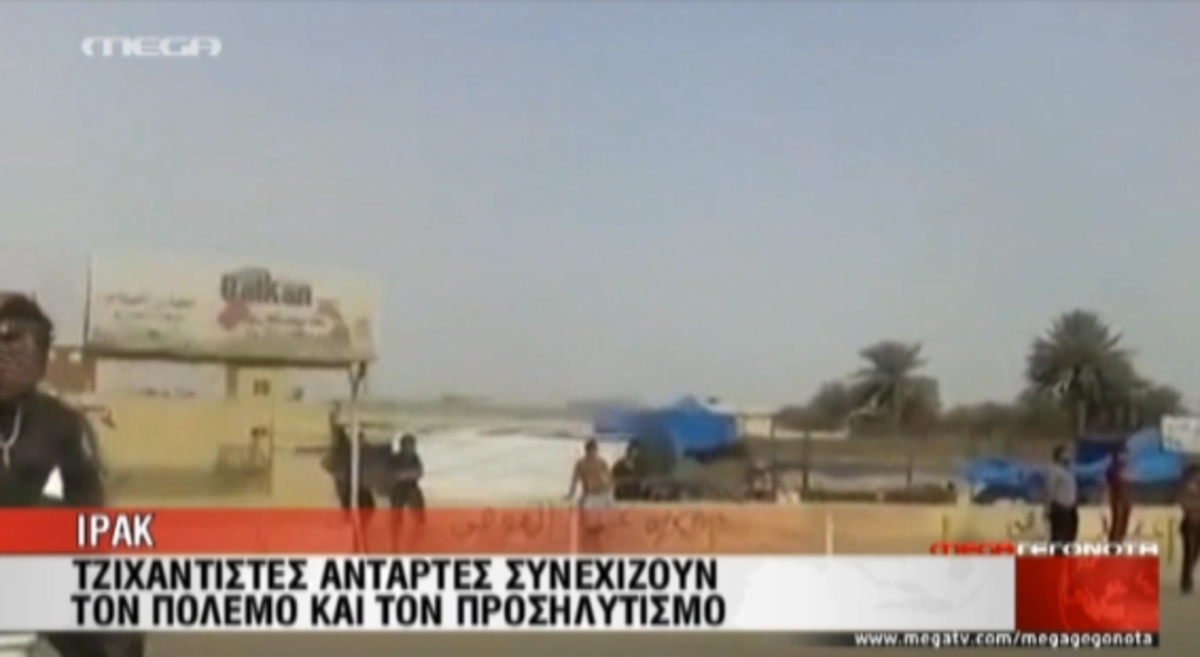 Πεδίο μάχης το Ιράκ