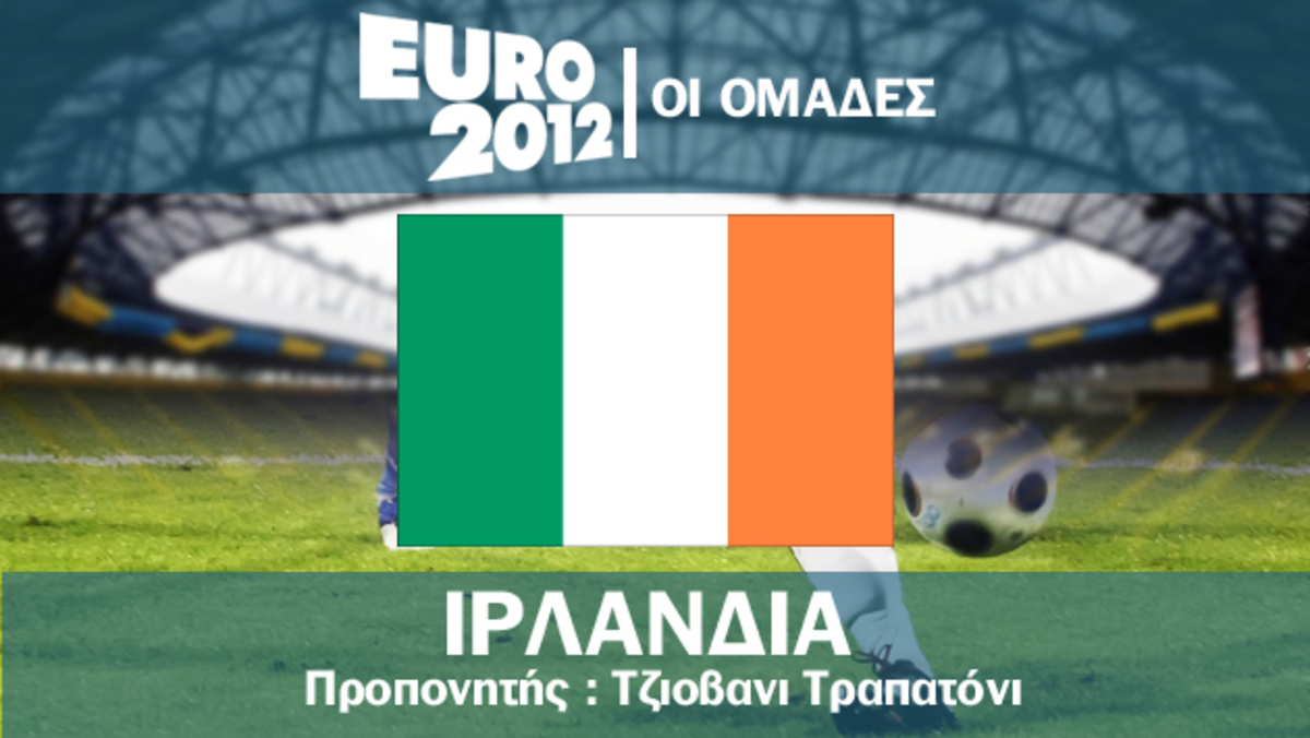 Το ρόστερ της Ιρλανδίας