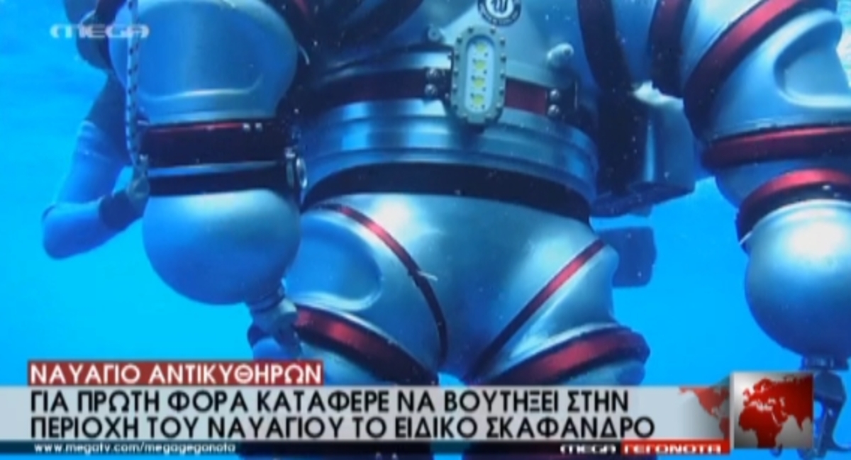 Οι θησαυροί των Αντικυθήρων