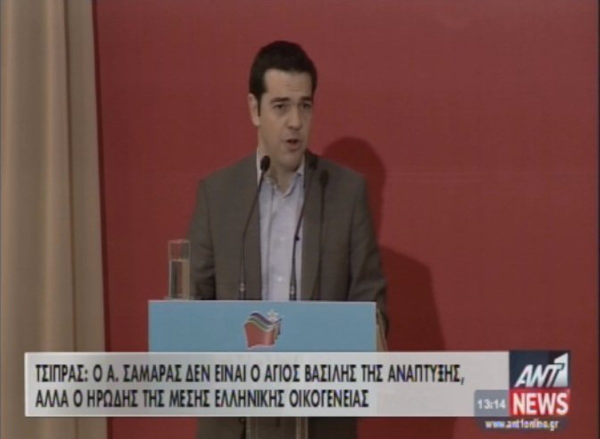 “Ηρώδης ο Σαμαράς”