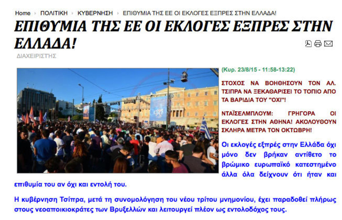 Εκλογές – Iskra.gr: Όλα ήταν εντολή των δανειστών