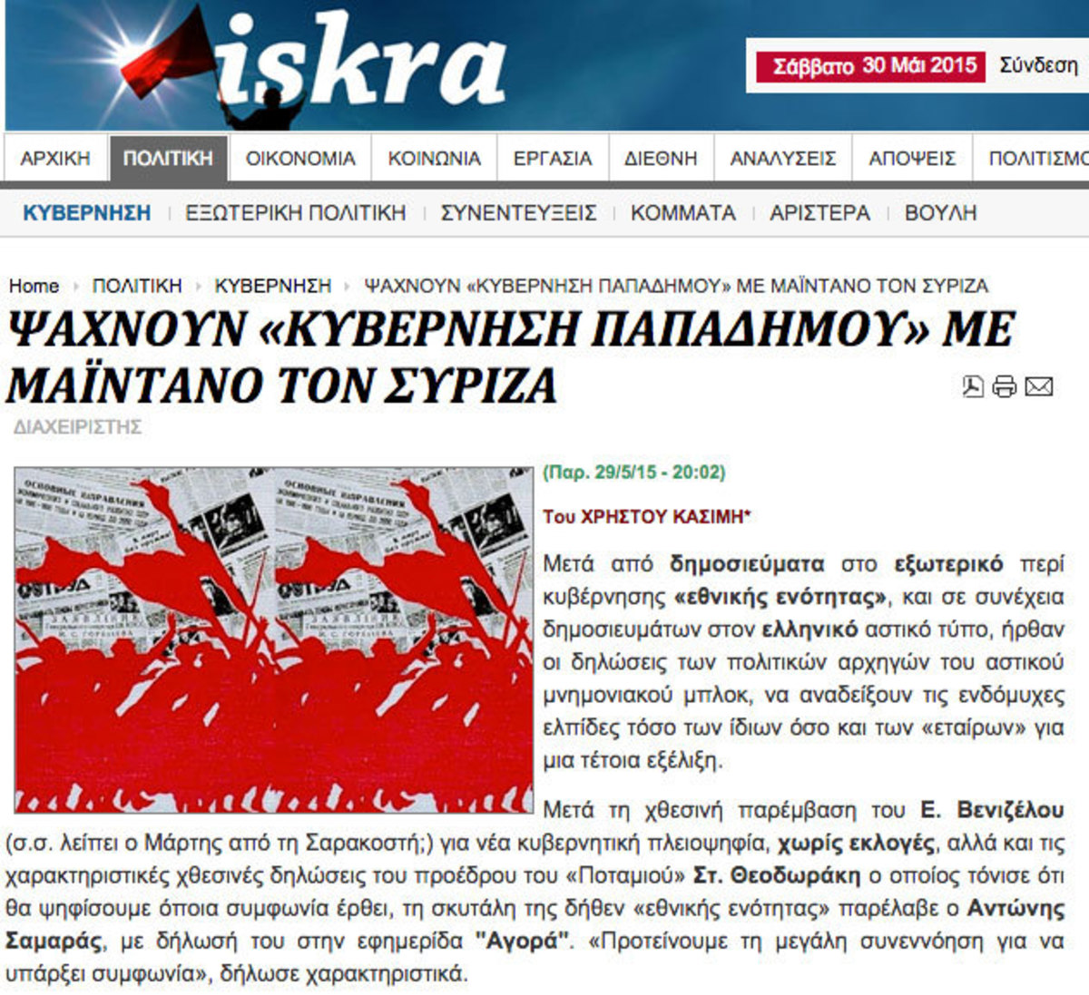 Iskra: Ψάχνουν κυβέρνηση Παπαδήμου με “μαϊντανό” τον ΣΥΡΙΖΑ!