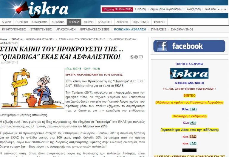 Iskra.gr: Σκληρό μήνυμα στον Τσίπρα για το τρίτο μνημόνιο την ώρα της ομιλίας του