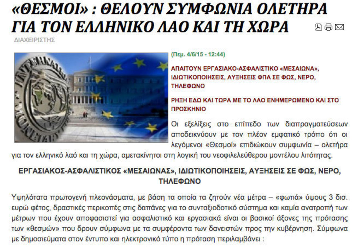 Iskra: Ρήξη εδώ και τώρα! Αυτή είναι η λύση