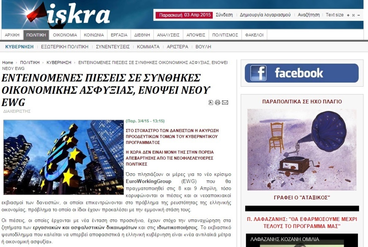 Iskra.gr: Η συμφωνία να μην αλλοιώνει τον ριζοσπαστικό χαρακτήρα του κυβερνητικού προγράμματος