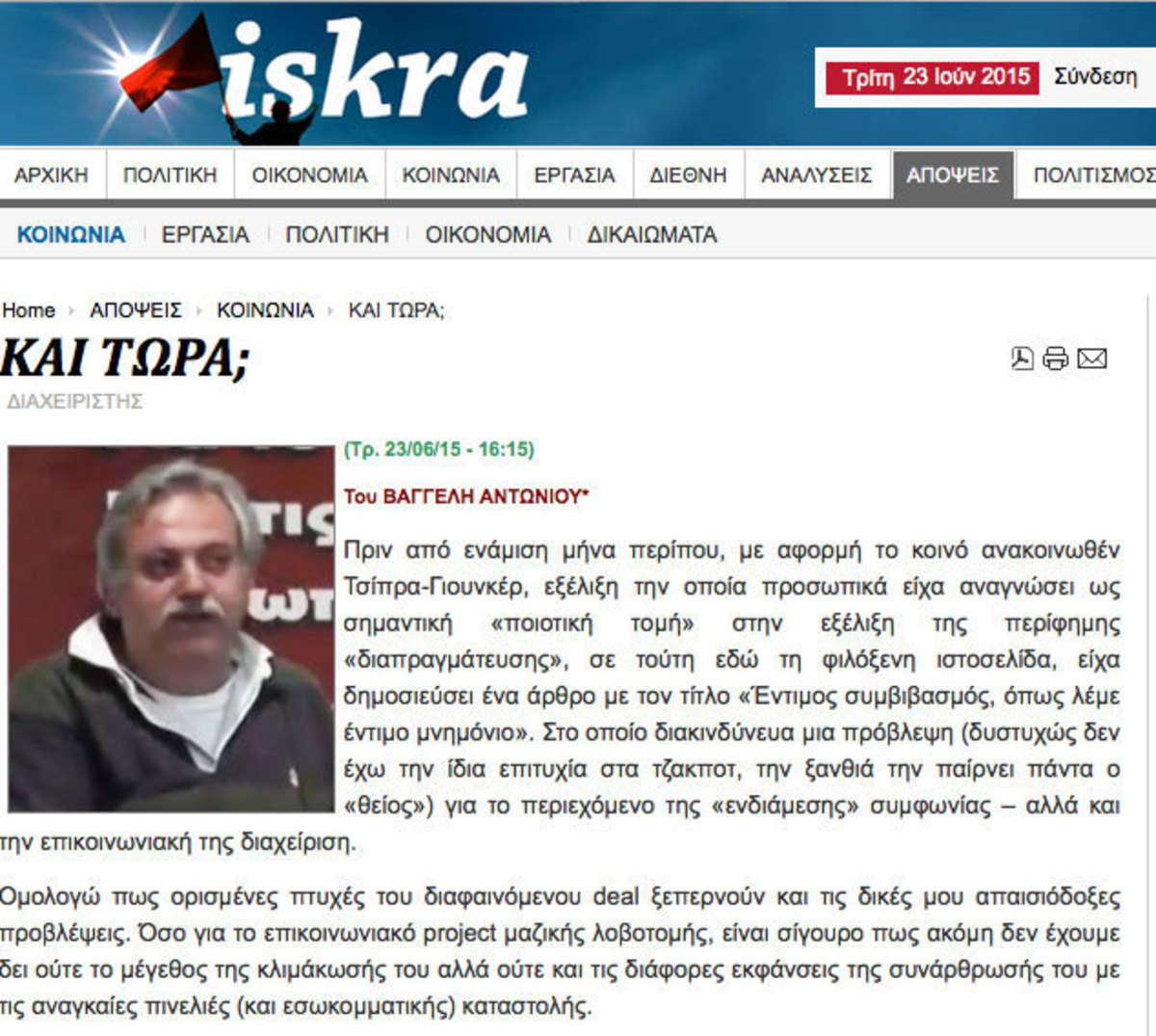 Iskra: Έλυσε την σιωπή της για την συμφωνία η Αριστερή Πλατφόρμα του Λαφαζάνη