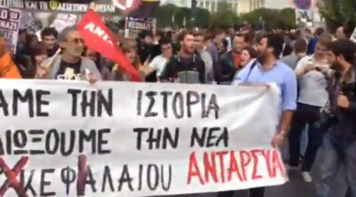 Συνθήματα ΑΝΤΑΡΣΥΑ ΣΥΡΙΖΑ