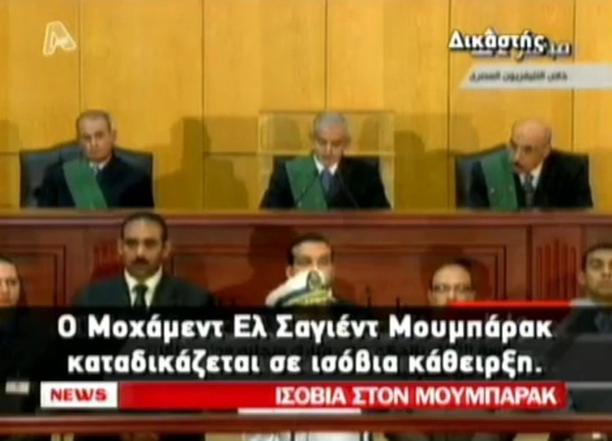 Ισόβια στο Μουμπάρακ