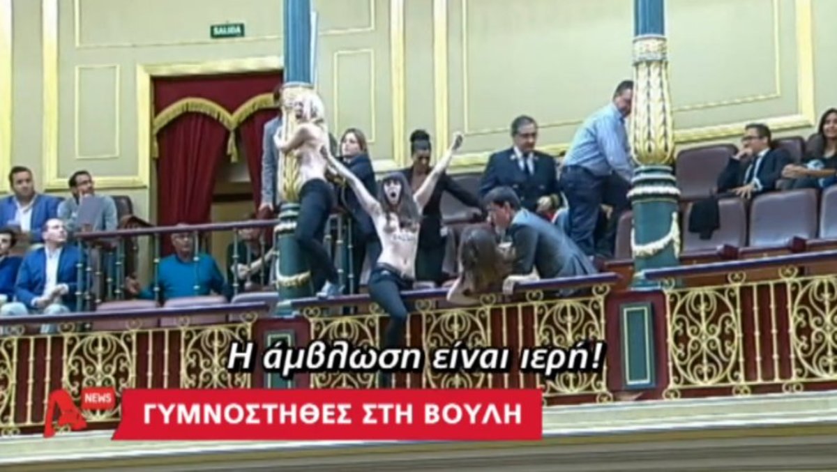 Ισπανία: Γυμνόστηθες στη Βουλή