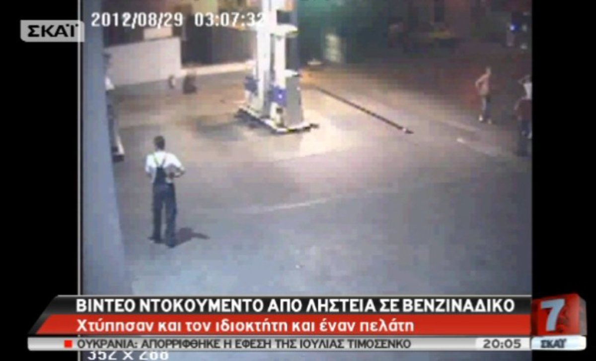 Ντοκουμέντο ληστείας βενζινάδικου