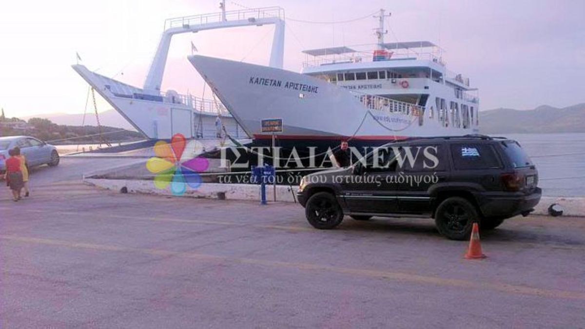 ΦΩΤΟ από το istiaianews