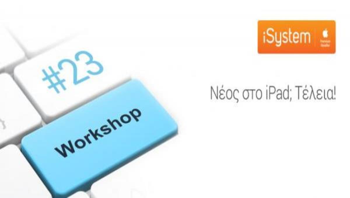 Σεμινάριο: Τα πρώτα βήματα στο iPad και το iPhone!
