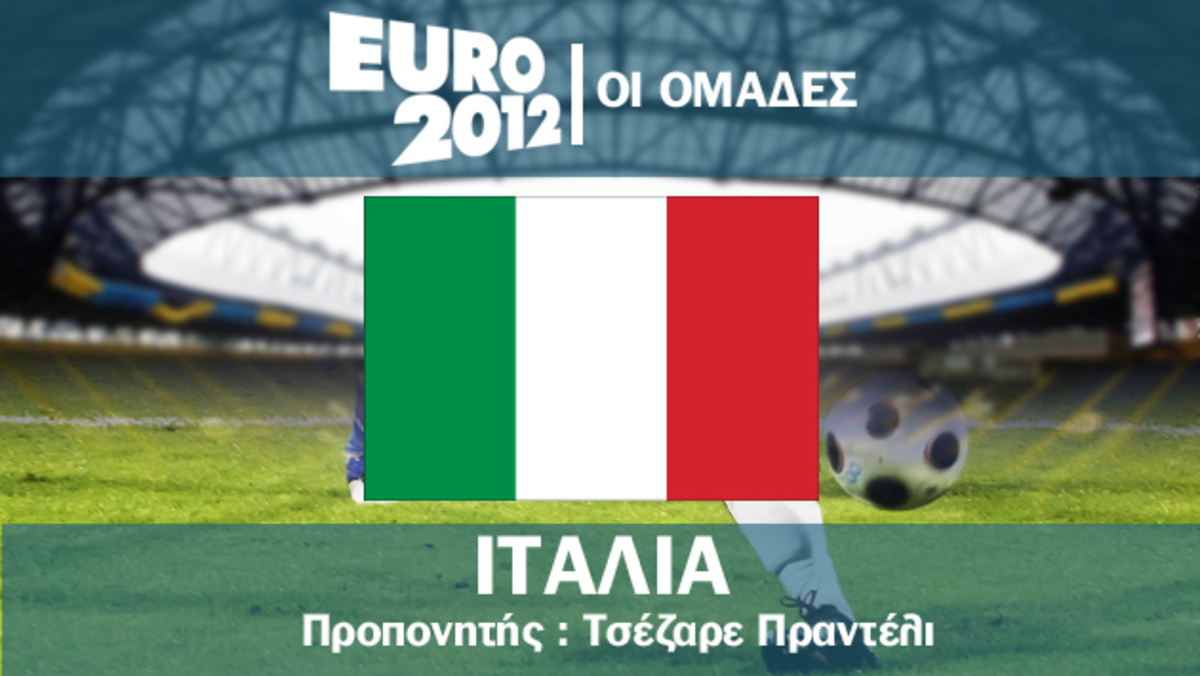 Το ρόστερ της Ιταλίας