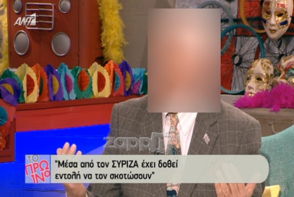 «Μέσα από τον ΣΥΡΙΖΑ εχει δοθεί εντολή “Σκοτώστε τον”!»