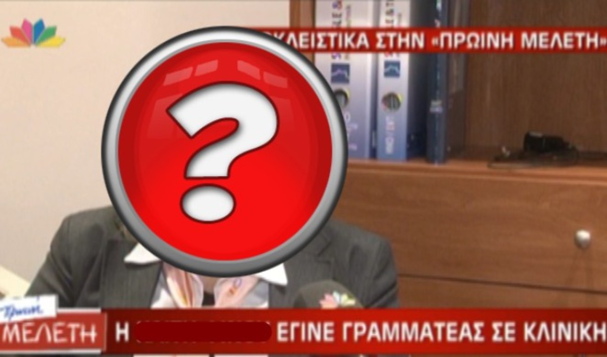 Γνωστή μας ηθοποιός έγινε γραμματέας σε κλινική!