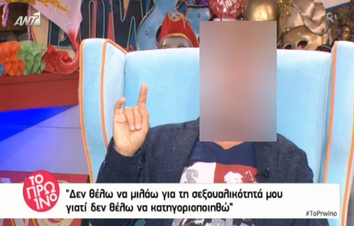 «Δεν λέω ποτέ για τη σεξουαλικότητά μου γιατί δεν θέλω να κατηγοριοποιήσω τον εαυτό μου σε μία ομάδα»