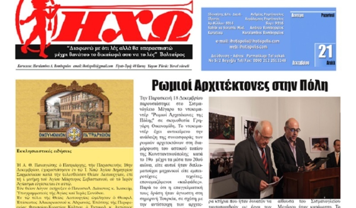 Η ιστορική εφημερίδα ΗΧΩ της Κωνσταντινούπολης τώρα και στην Ελλάδα