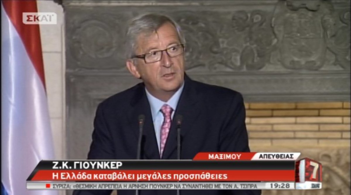 Γιούνκερ: Τελευταία ευκαιρία