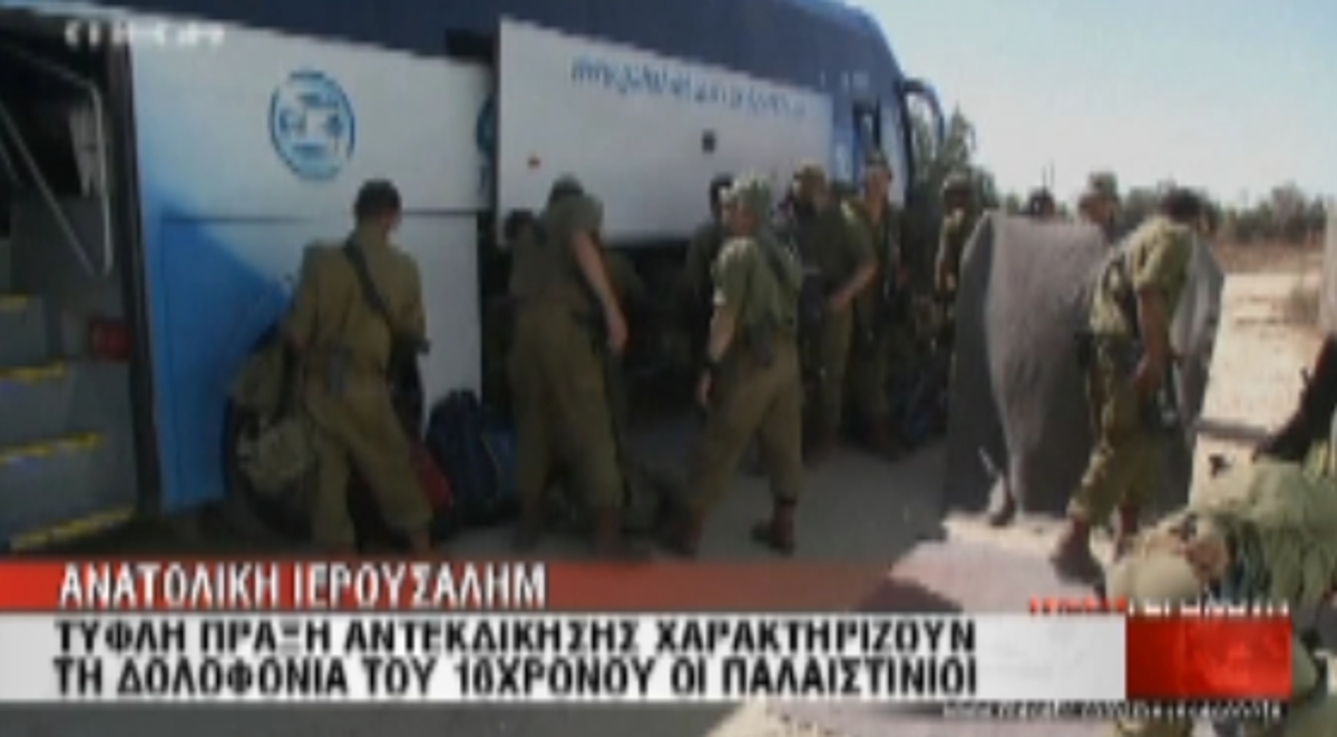 Πεδίο μάχης η Ιερουσαλήμ