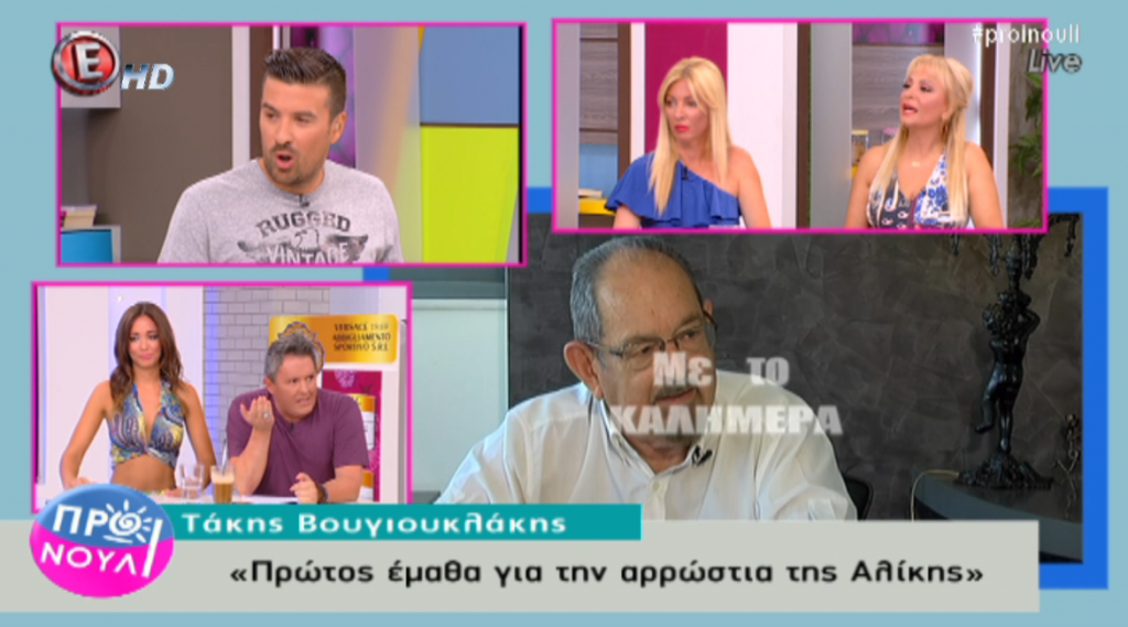 Ξεσπά η Τέτα Καμπουρέλη για την Αλίκη! Τα σκληρά λόγια του Τάκη Βουγιουκλάκη