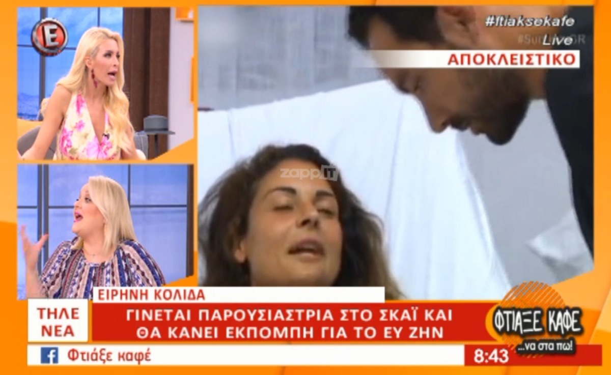 Χαμός με Κατερίνα Καινούργιου – Τζωρτζέλα Κόσιαβα: «Αν μου έφερνες πανελίστα από το Survivor…»