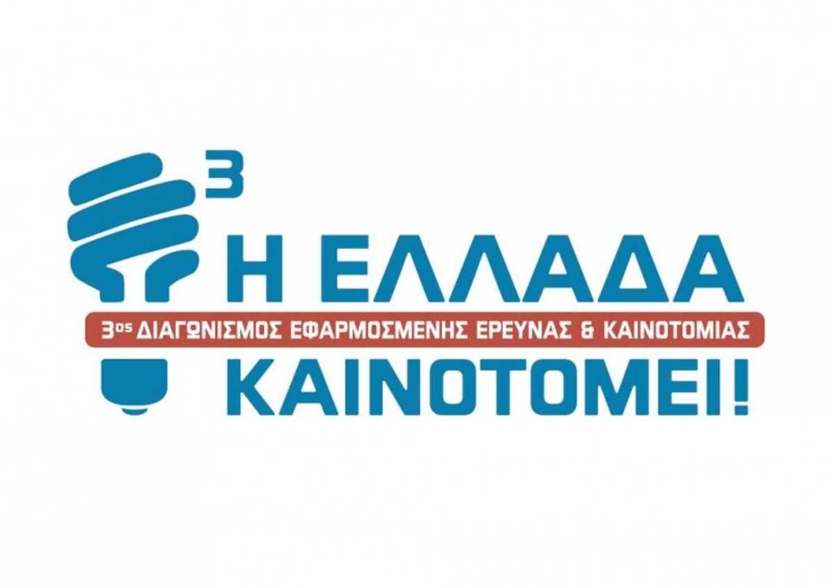 208 υποψήφιοι διεκδικούν βραβεία στην έρευνα και την καινοτομία