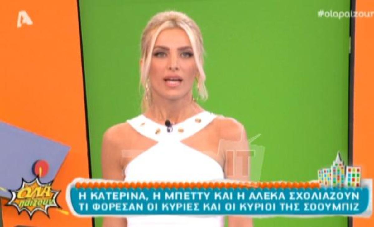 Απίστευτη on air ατάκα της Κατερίνας Καινούργιου για τα πόδια της Σταματίνας Τσιμτσιλή!