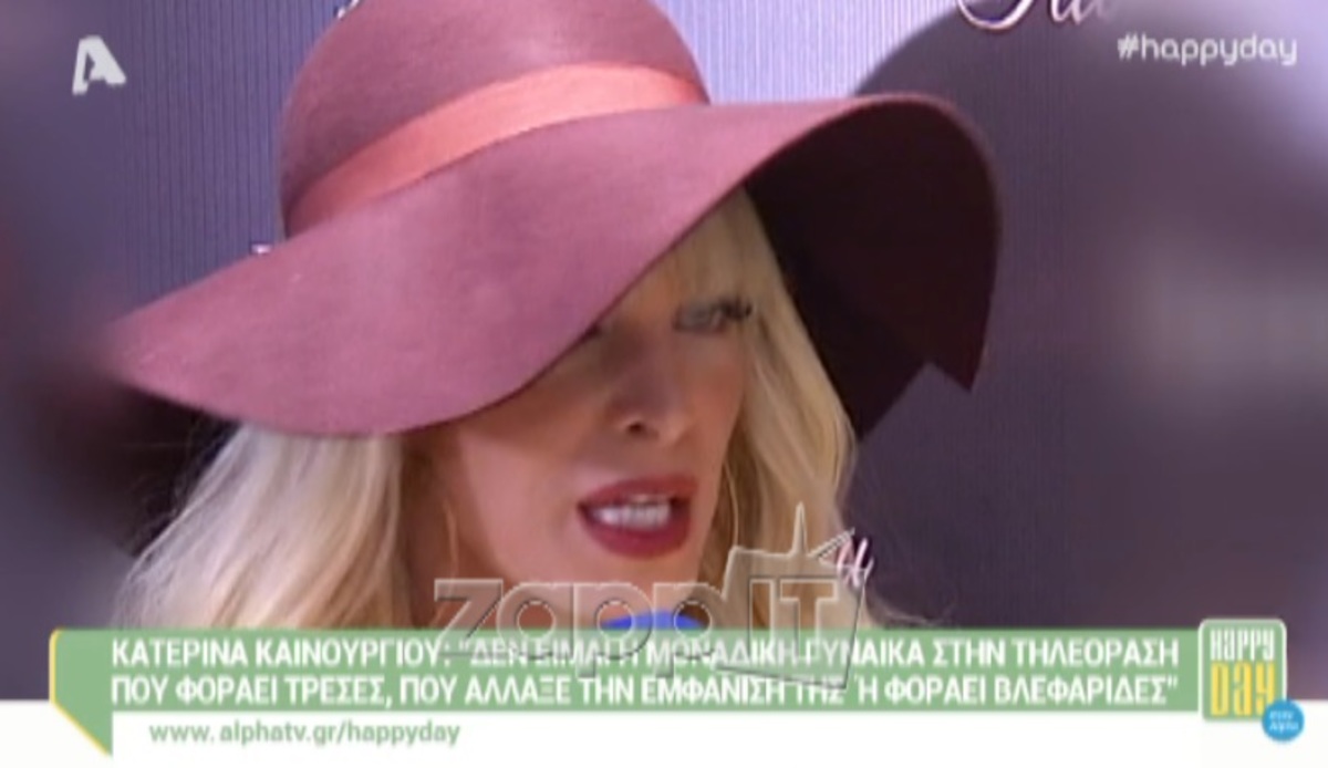 Η Καινούργιου απαντά στους χαρακτηρισμούς “Μπάρμπι απολιθώματα” και “κακοφτιαγμένες ρεπλίκες”