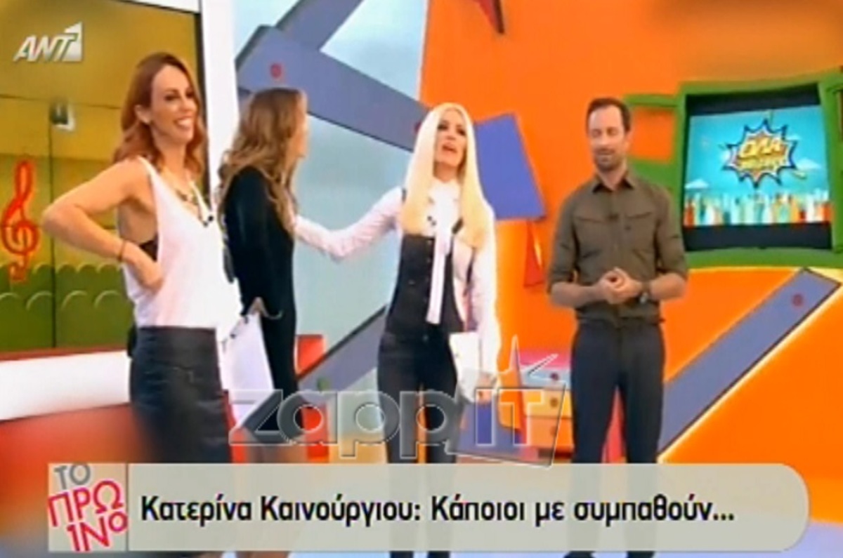 Το καρφί της Καινούργιου στην Καμηλά και το σχόλιο στο Πρωινό: «Την γλεντάνε την Κατερίνα»!