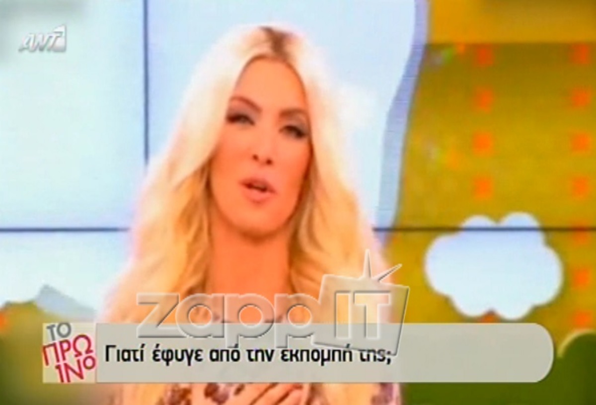 Ποια είναι η αλήθεια για την αποχώρηση της Κατερίνας Καινούργιου από το “Όλα Παίζουν”;