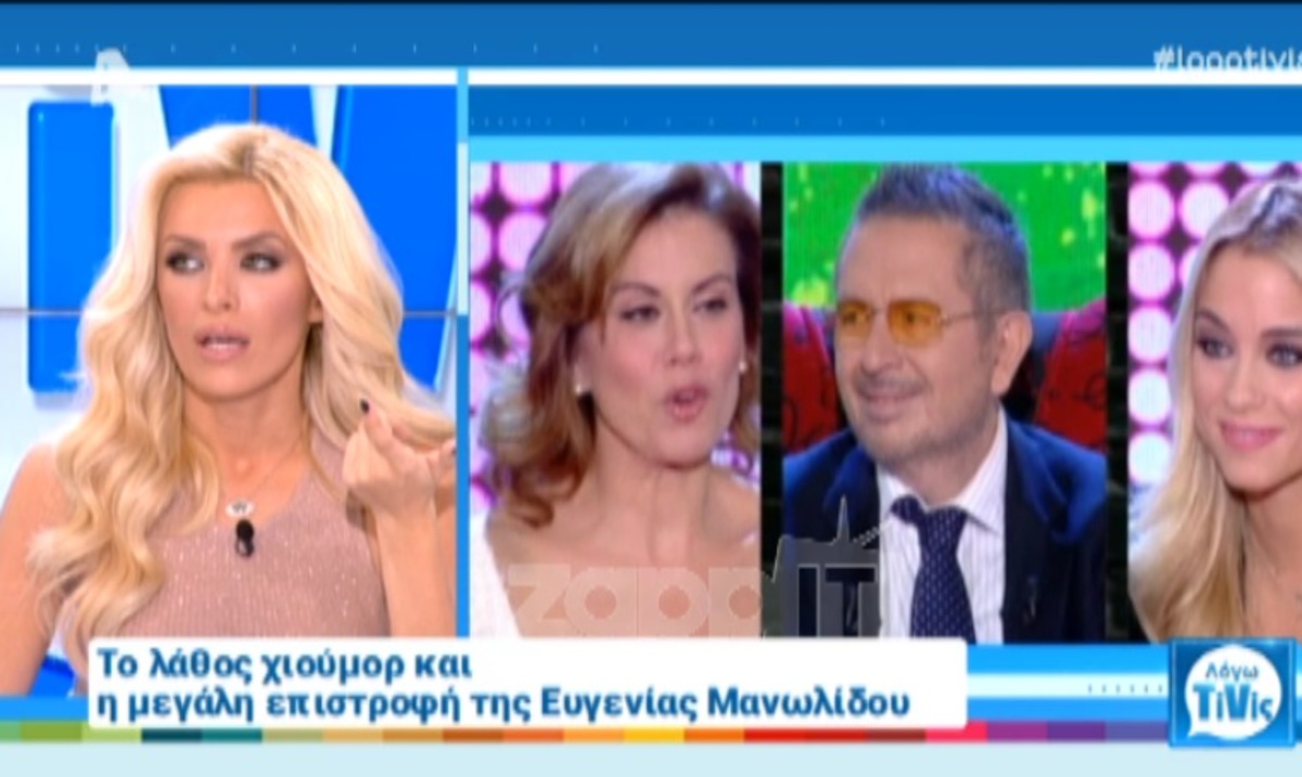 Σκληρά σχόλια «Λόγω TiViς» για Μανωλίδου: «Φρικτή να πούμε η τύπισσα…»