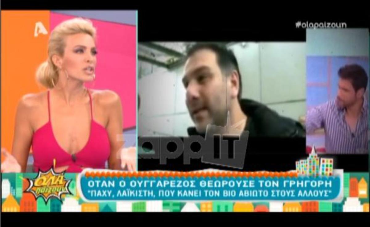 Κατερίνα Καινούργιου: «Κάρφωσε» τον Ουγγαρέζο για… προσωπικά με τον Αρναούτογλου!