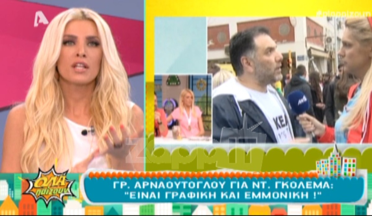 Όλα Παίζουν: «Ο Γρηγόρης όταν αποστασιοποιήθηκε, έκανε ψυχανάλυση…»