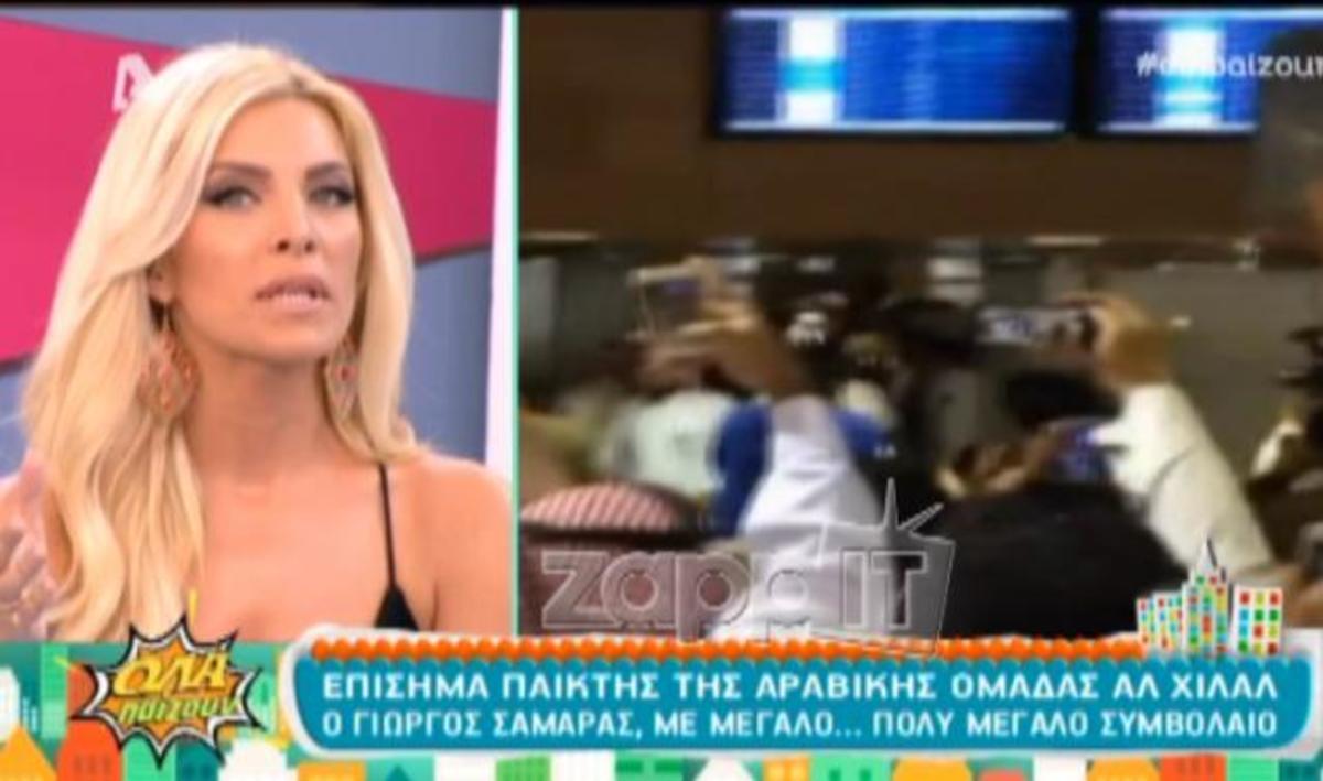 Κατερίνα Καινούργιου: Πως σχολίασε τη μεταγραφή του Γιώργου Σαμαρά;