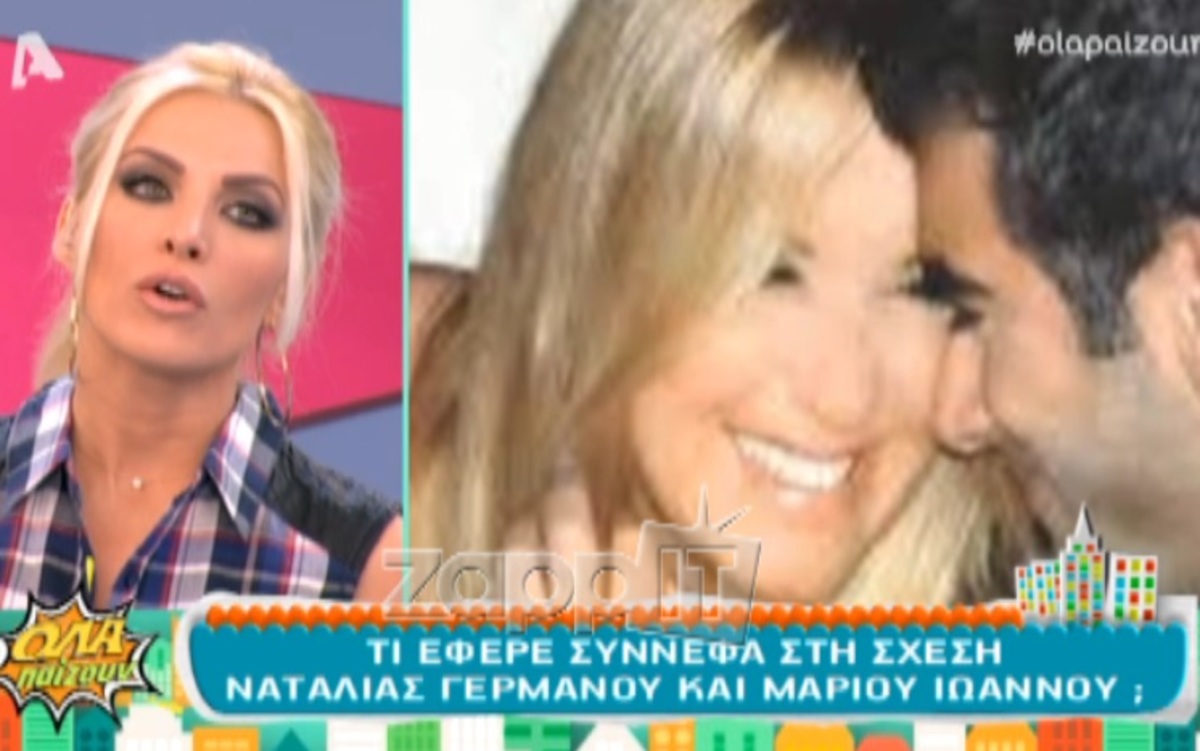 Κατερίνα Καινούργιου: «Τον βαρέθηκε η Ναταλία τον Μάνο!»