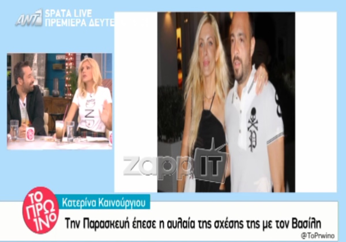 Αποκαλύψεις στο Πρωινό για το χωρισμό της Κατερίνας Καινούργιου! Τι έχει συμβεί;