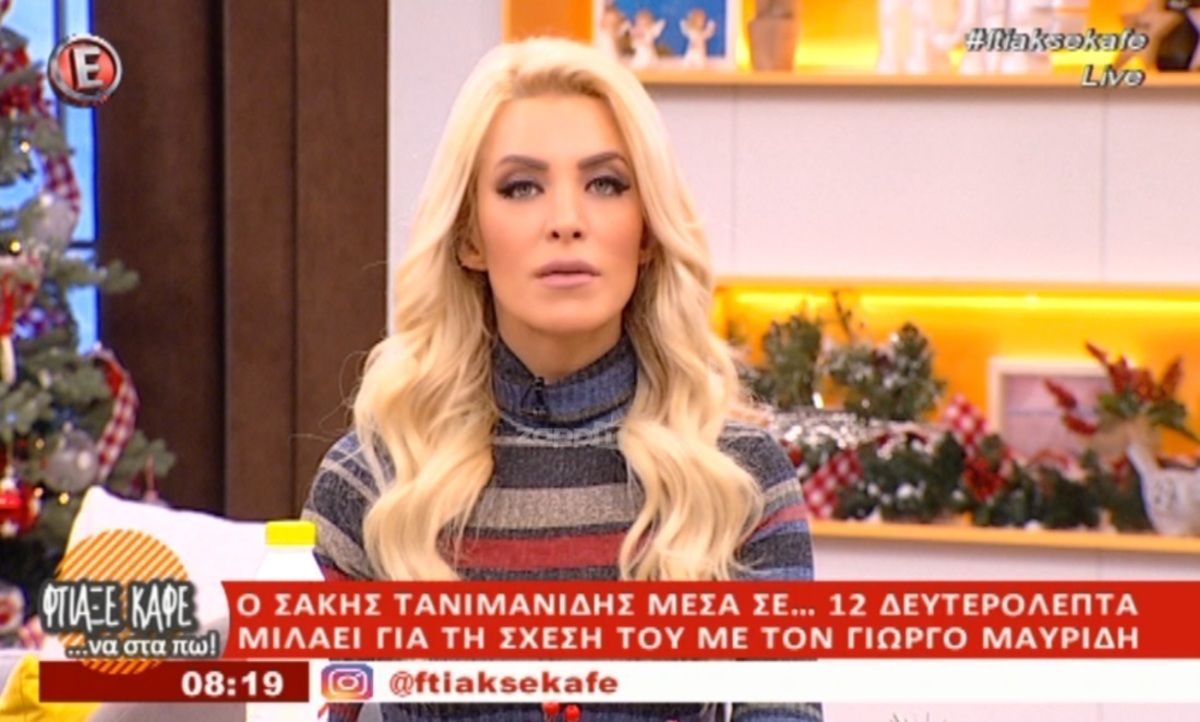 Η Κατερίνα Καινούργιου μίλησε στον αέρα για τη Μαρία Ηλιάκη: «Θέλω να πω κάτι… Θα το πω»!