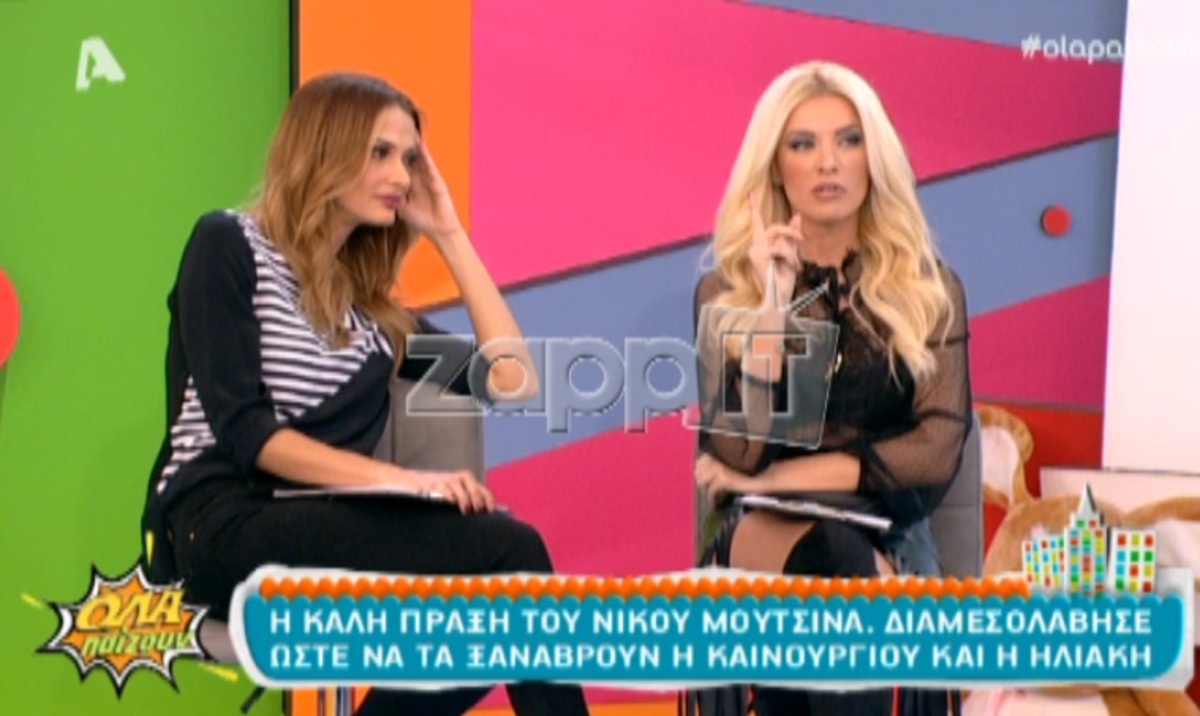 Η Καινούργιου μίλησε ανοιχτά για τη σχέση της με την Ηλιάκη