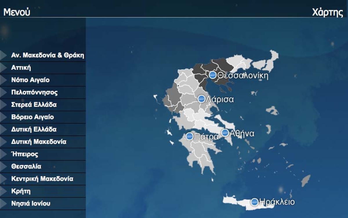 Δείτε τι καιρό θα κάνει σε 300 πόλεις σε όλη την Ελλάδα!