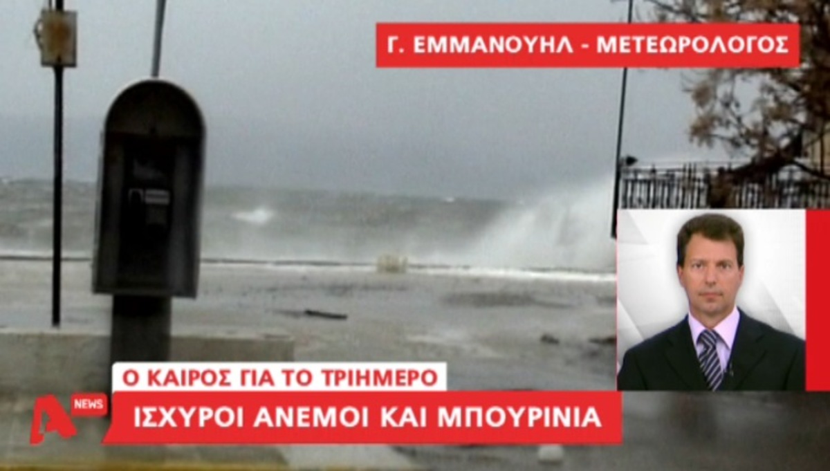 Ο καιρός του τριημέρου