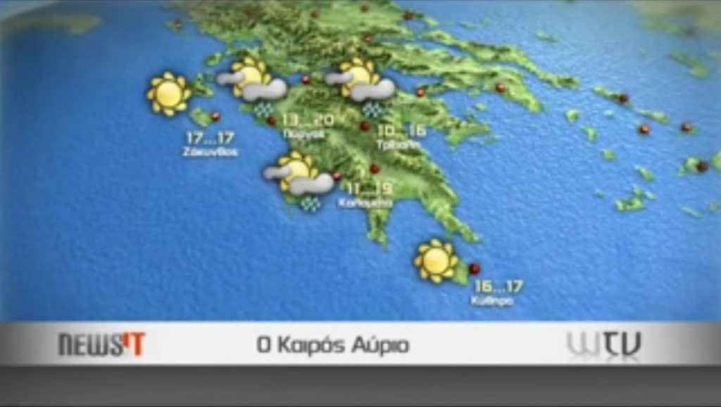 Πρόγνωση καιρού Παρασκευής