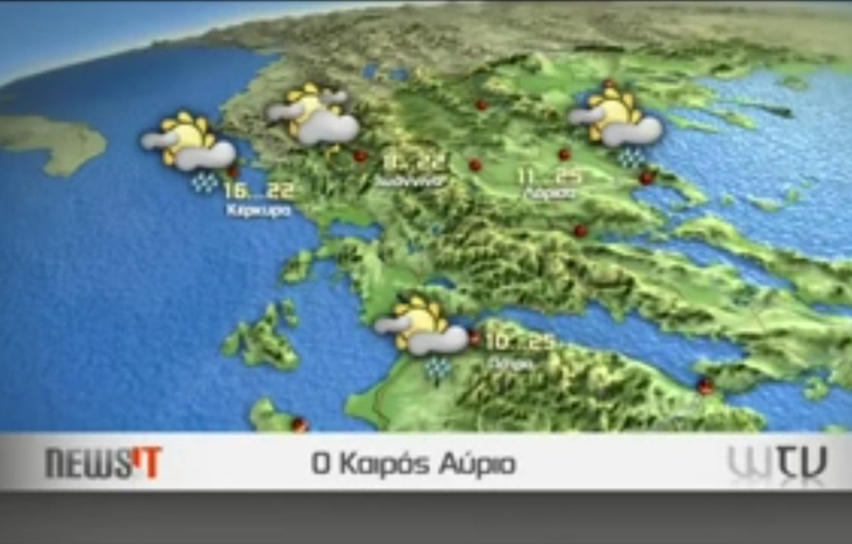 Πρόγνωση καιρού Πέμπτης