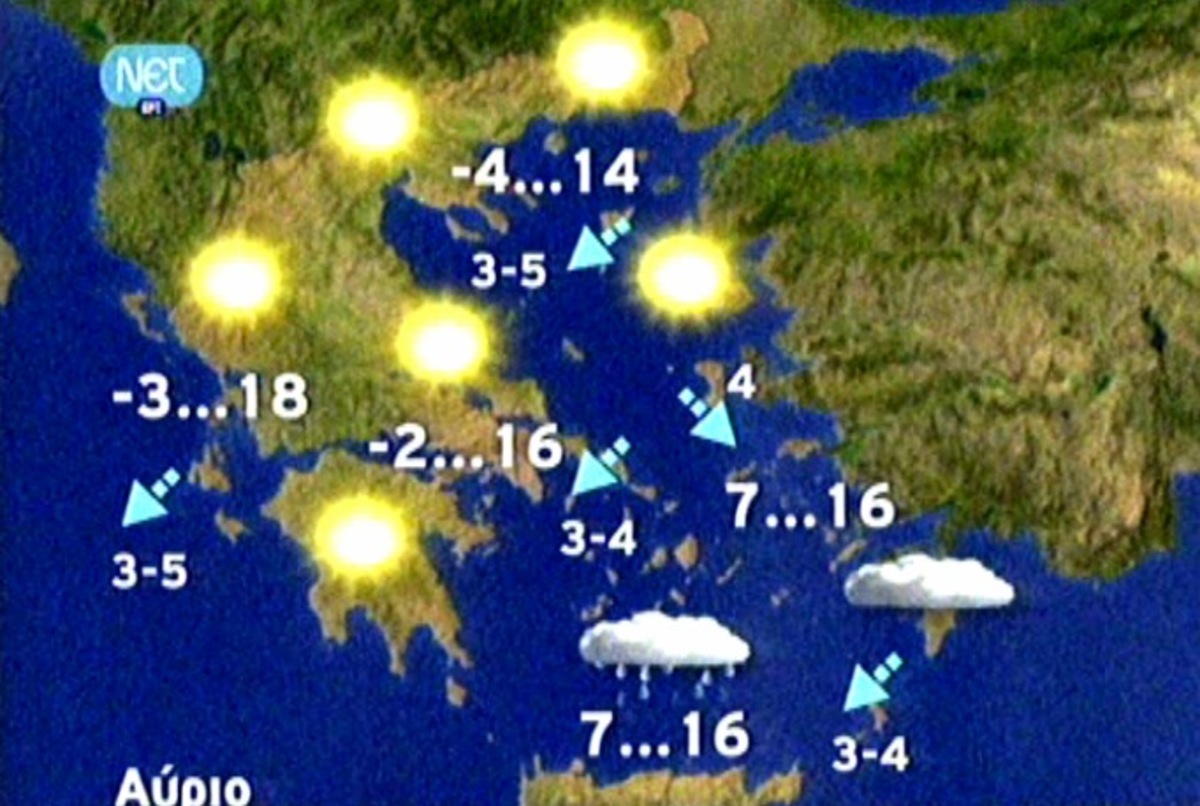 Η πρόγνωση του καιρού της Δευτέρας