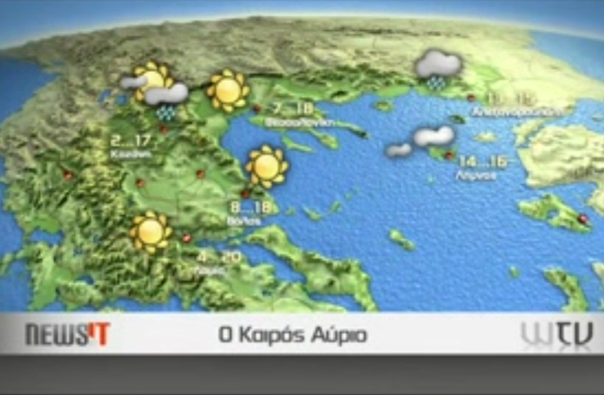 Πρόγνωση καιρού Μ.Πέμπτης