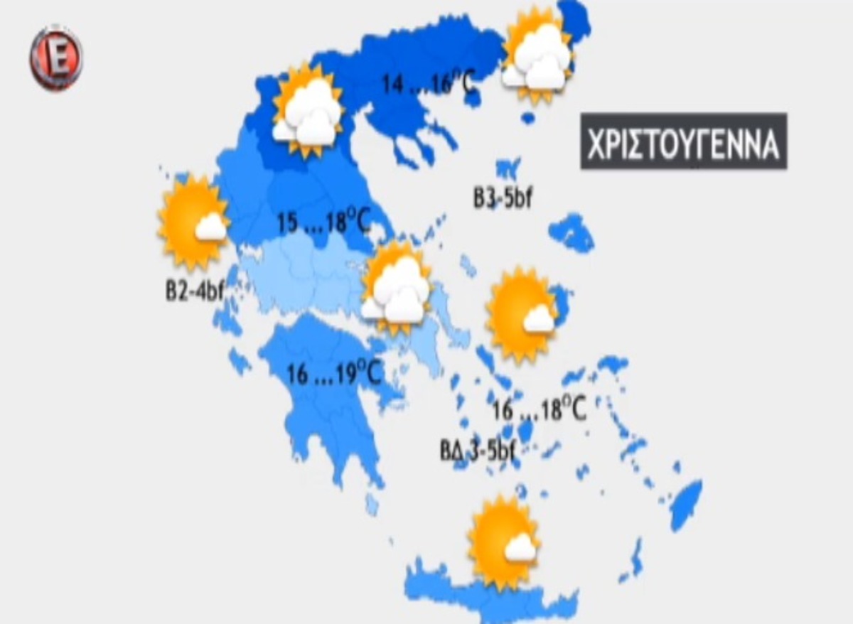 Ο καιρός τα Χριστούγεννα