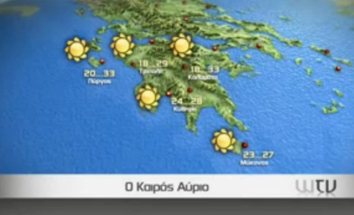 Πρόγνωση καιρού Τρίτης