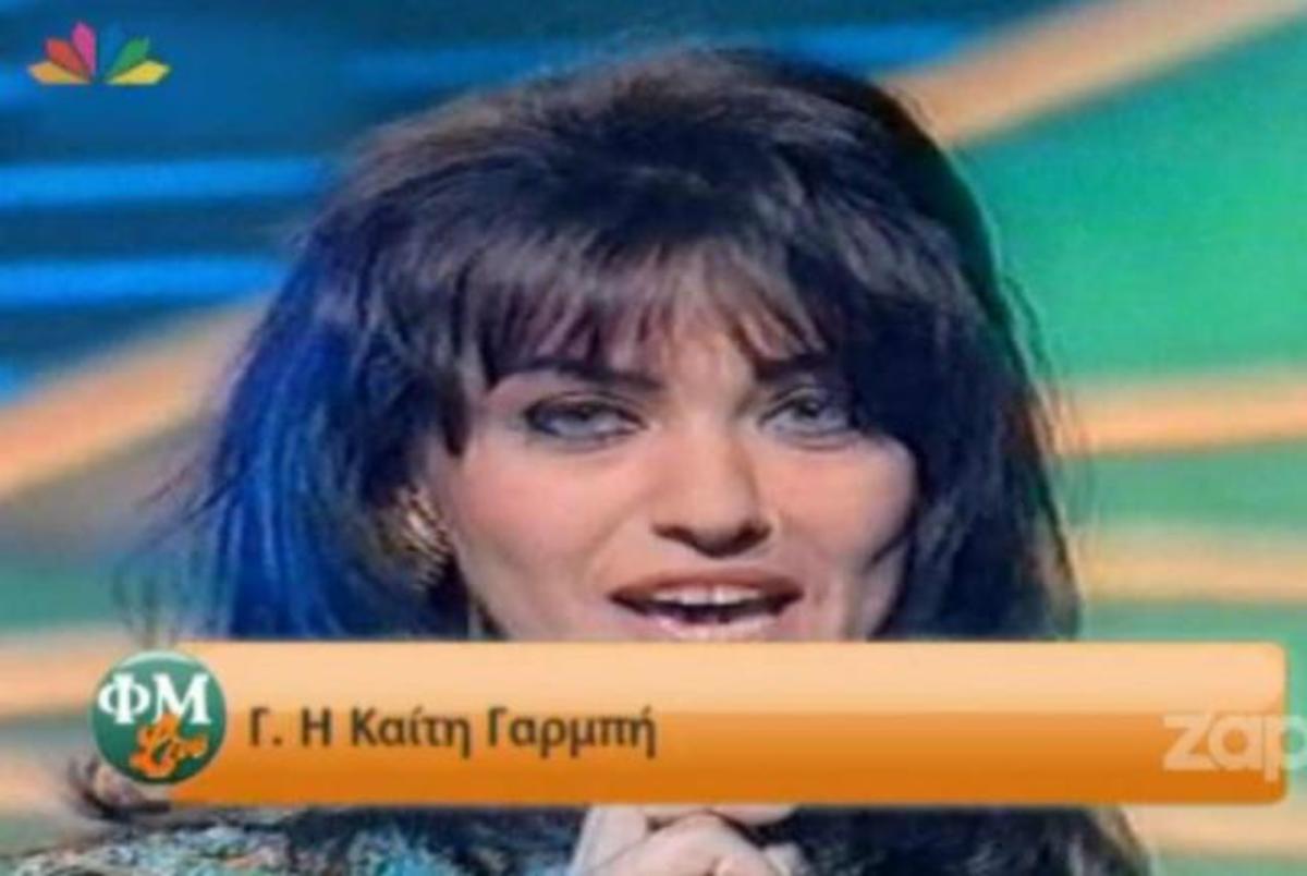 Ποιό πολύ παράξενο ρεκόρ στην Eurovision έχει η Καίτη Γαρμπή ;